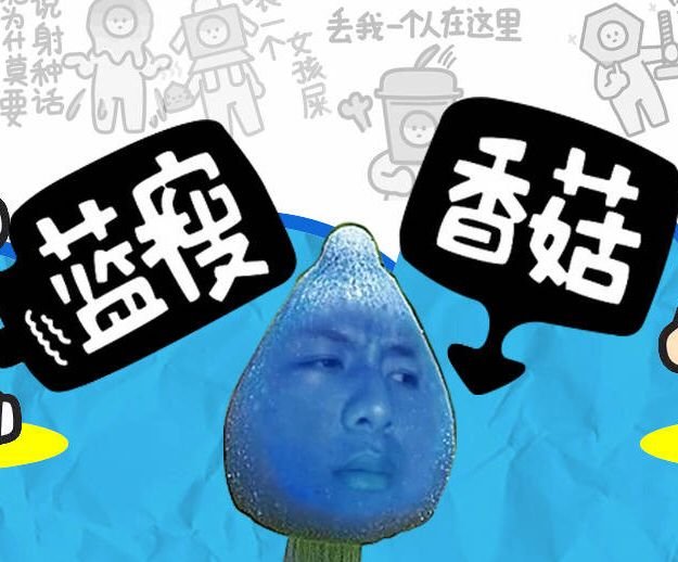 “蓝瘦香菇”的下一句是什么？