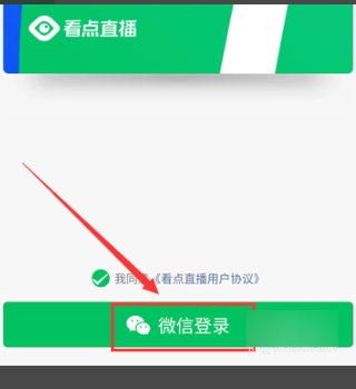 看点直播怎么开通