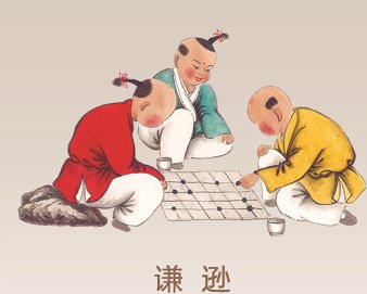 逊的拼音怎么读