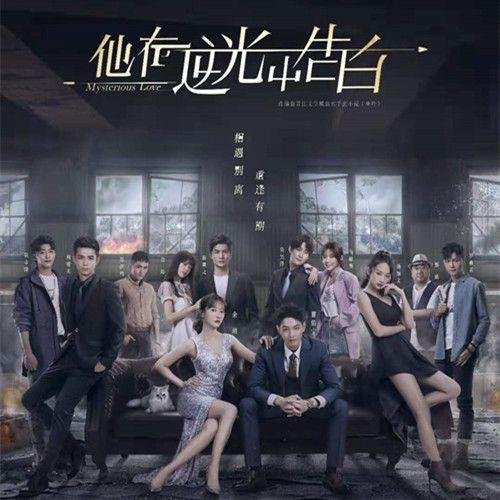 《他在逆光中告白》大结局,这个大结局是否在你的意料之中?