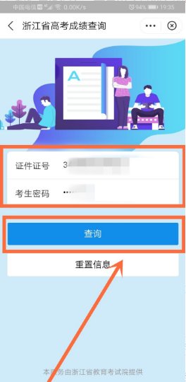 怎么样用手机查询高考成绩？