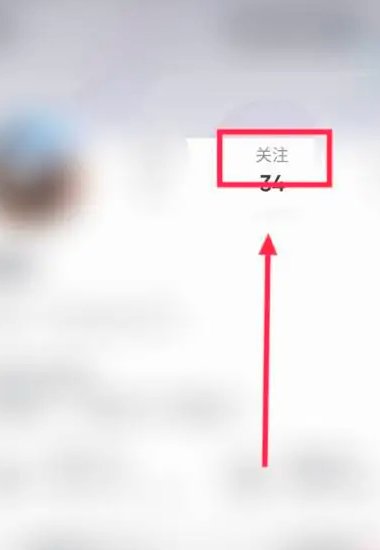 抖音如何取消关注