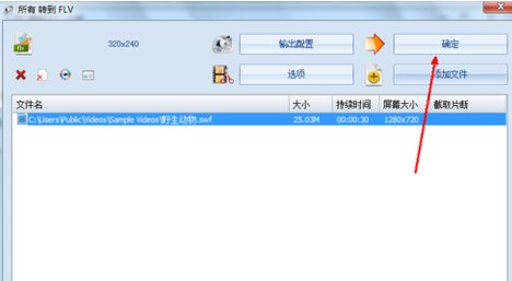 如何利用格式工厂把SWF转为FLV