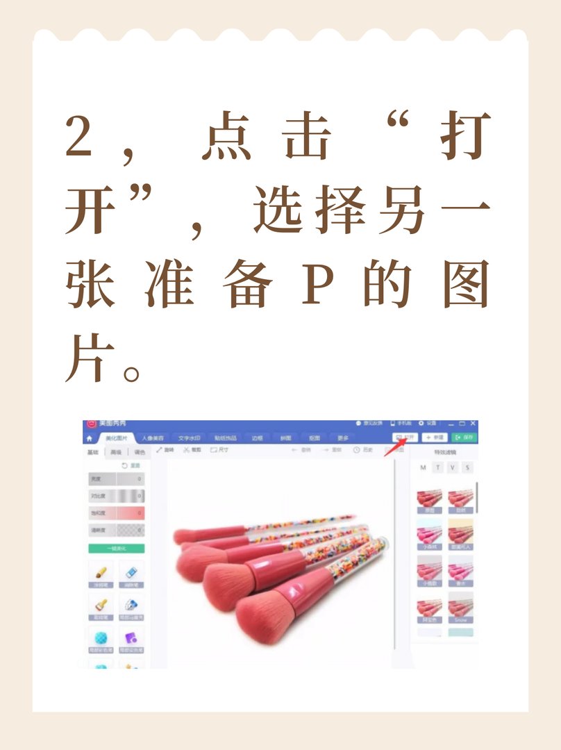 美图秀秀怎么p图？