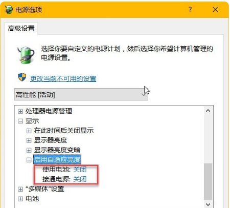 电脑屏幕亮度如何自动调节