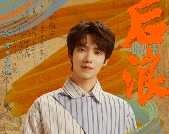 后浪每天更新几集
