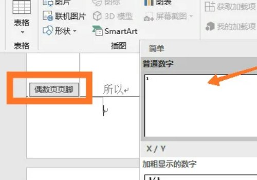 如何在word中插入页码？