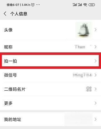 微信拍了拍后面加一句话怎么设置
