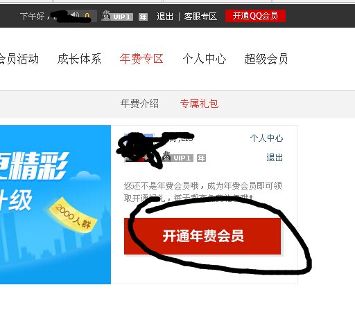 腾讯直通车是什么？