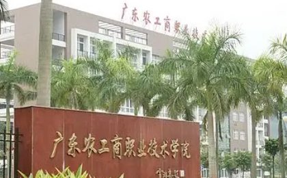 广东省3a大专院校排名