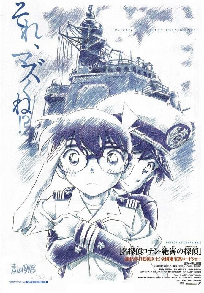 名侦探柯南17剧场版叫什么，什么时候上映