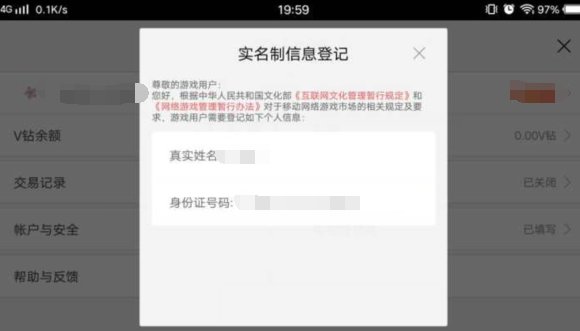 vivo阴阳师怎么实名