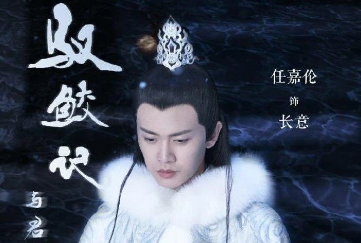 迪丽热巴主演的《驭鲛记之与君初相识》海报来袭，她在剧中饰演什么角色？