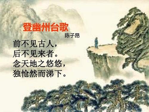 登幽州台歌中“前不见古人后不见来者”是什么意思？