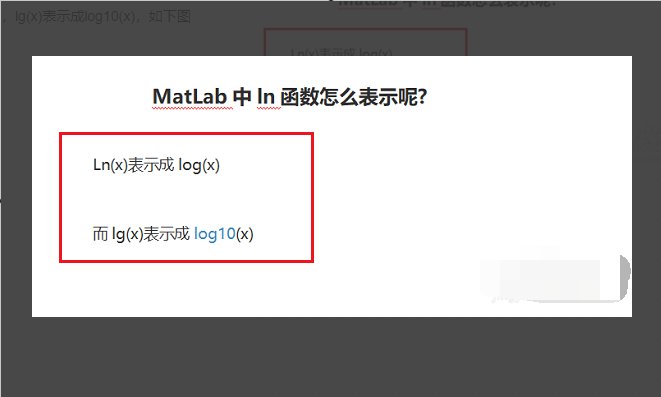 怎样用matlab计算log函数的值
