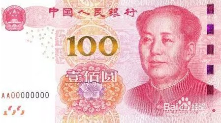 新款人民币100元怎么辨别真假