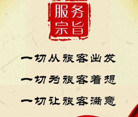 服务的宗旨