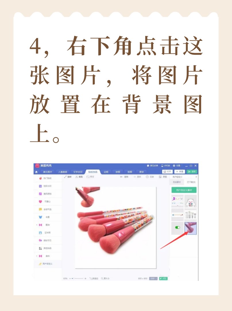 美图秀秀怎么p图？