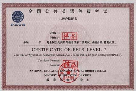 pets2级相当于英语什么水平？