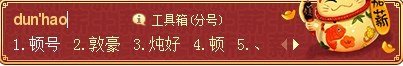 顿号怎么打的啊？