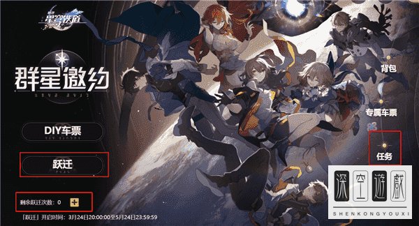 崩坏星穹铁道群星邀约活动怎么玩
