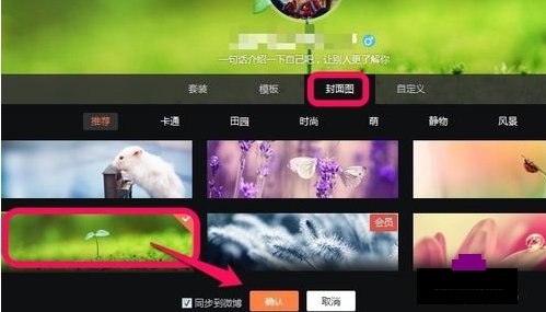 如何更改微博背景图片？