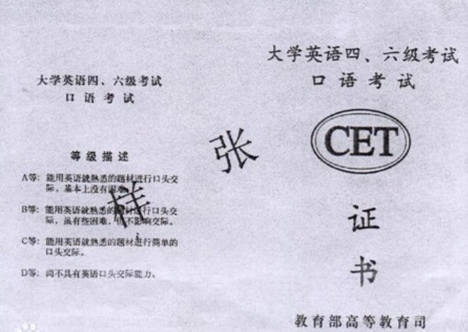 英语四级口语一定要考吗?