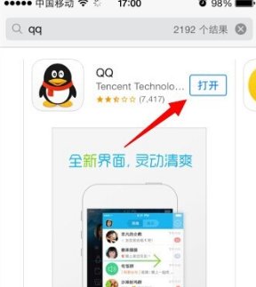 苹果手机怎样免费下载QQ
