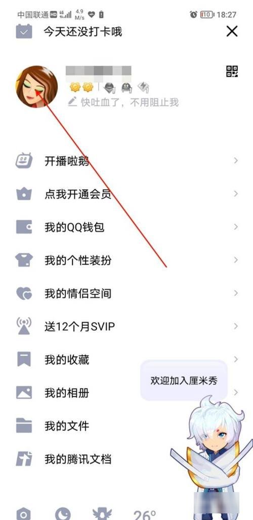 怎么看qq的身份证