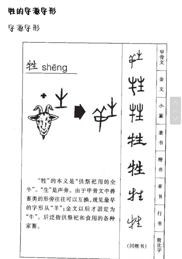 牺的拼音