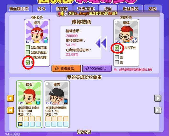 qq超市怎样提升粉丝技能