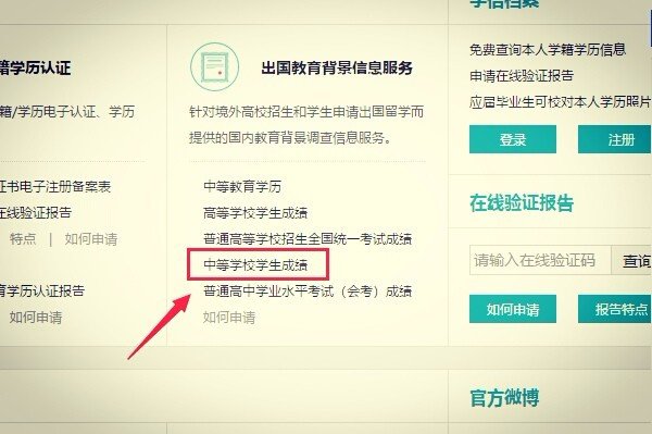 怎么查初中学生成绩？