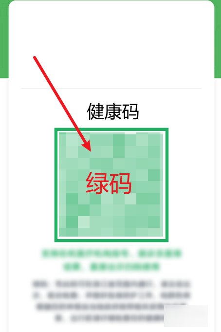 红码怎么申诉变绿码步骤