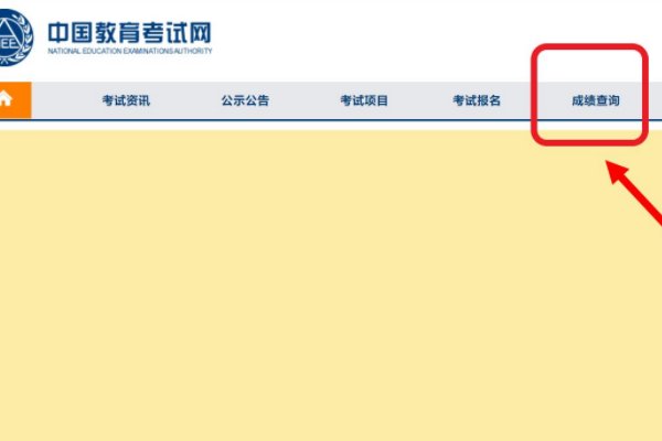 英语二级成绩怎么查询