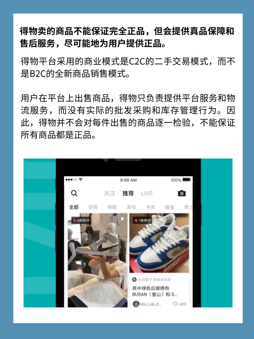 得物卖的是正品吗