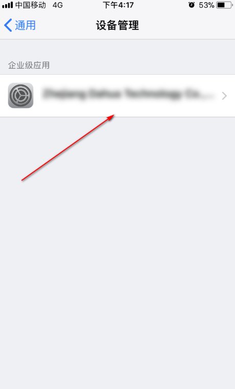 苹果手机游戏 为受信任的开发者 无法验证怎么回事