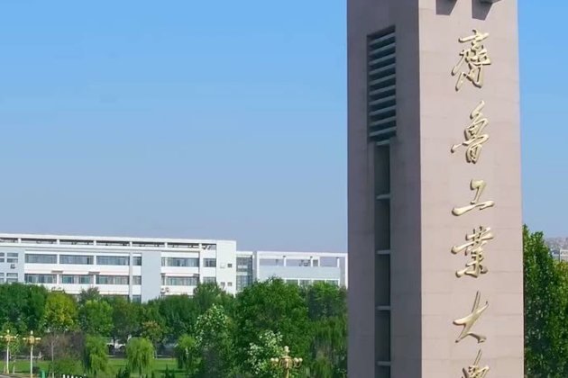 齐鲁工业大学官网分数线