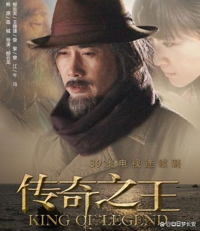 传奇之王剧情简介