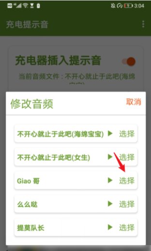 充电提示音怎么设置