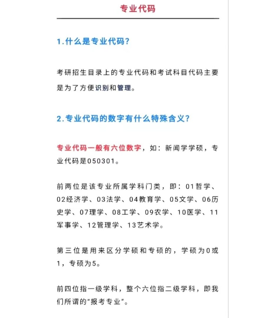 专业编号和专业代码