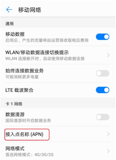 手机如何设置接入点？