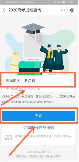 怎么样用手机查询高考成绩？