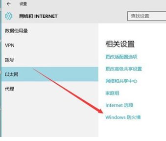 win10防火墙怎么关闭