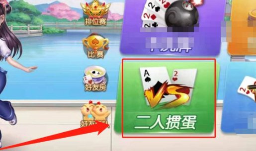 两个人打扑克牌的软件有哪些