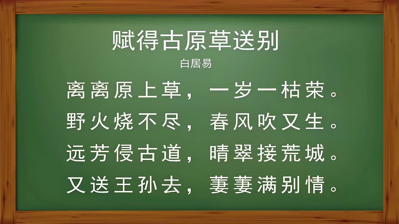 晴翠接荒城又送王孙去这是什么诗