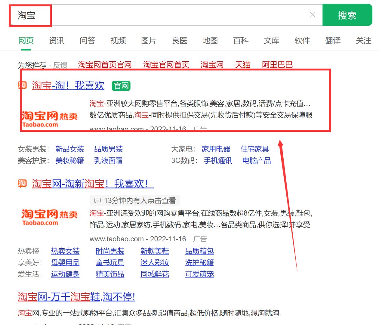 怎么登录淘宝网？