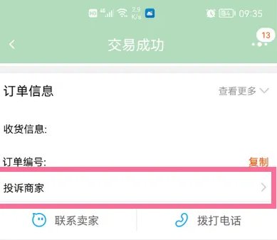 淘宝怎么投诉商家,对商家有什么影响