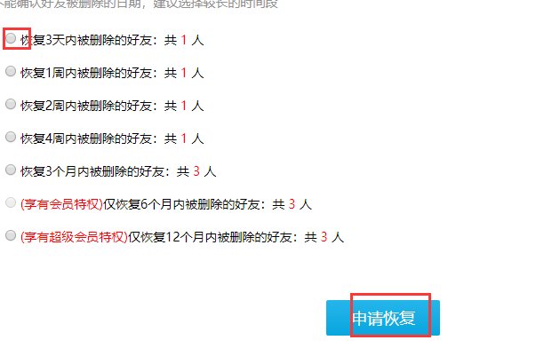 qq好友恢复系统是什么?
