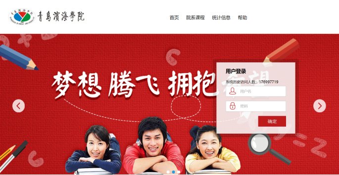 青岛滨海学院教务系统怎么登入不上？