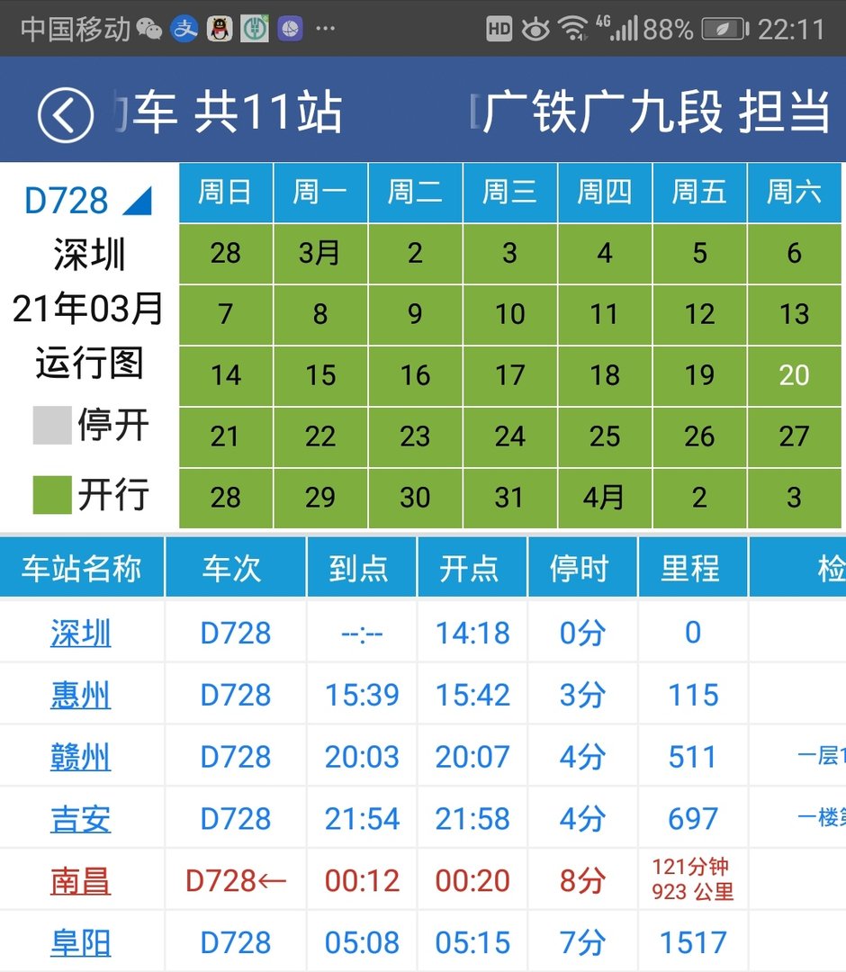 D728次列车是在惠州南站上车吗?